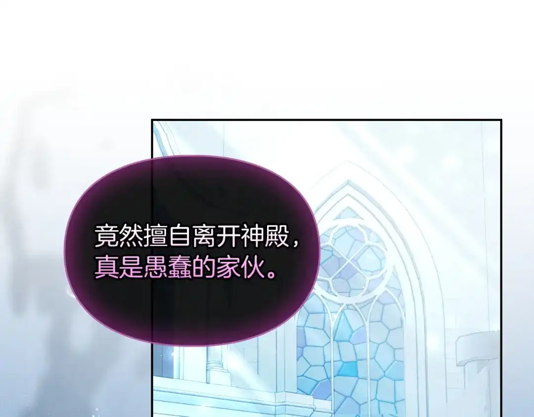 《我才是真正的家主》第57话 签订契约 第87页