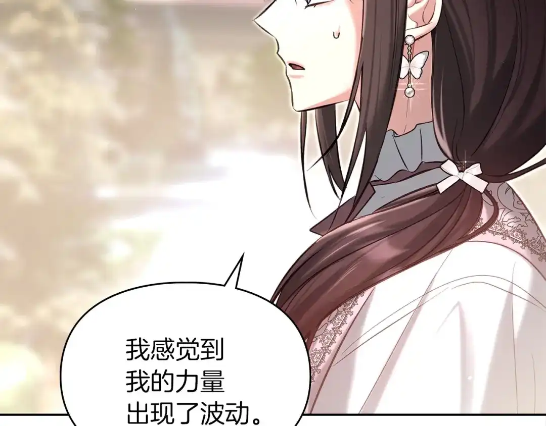 《我才是真正的家主》第57话 签订契约 第126页