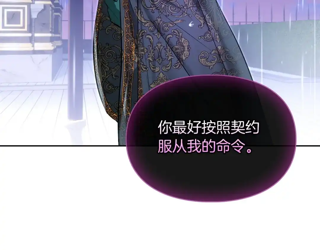 《我才是真正的家主》第57话 签订契约 第178页