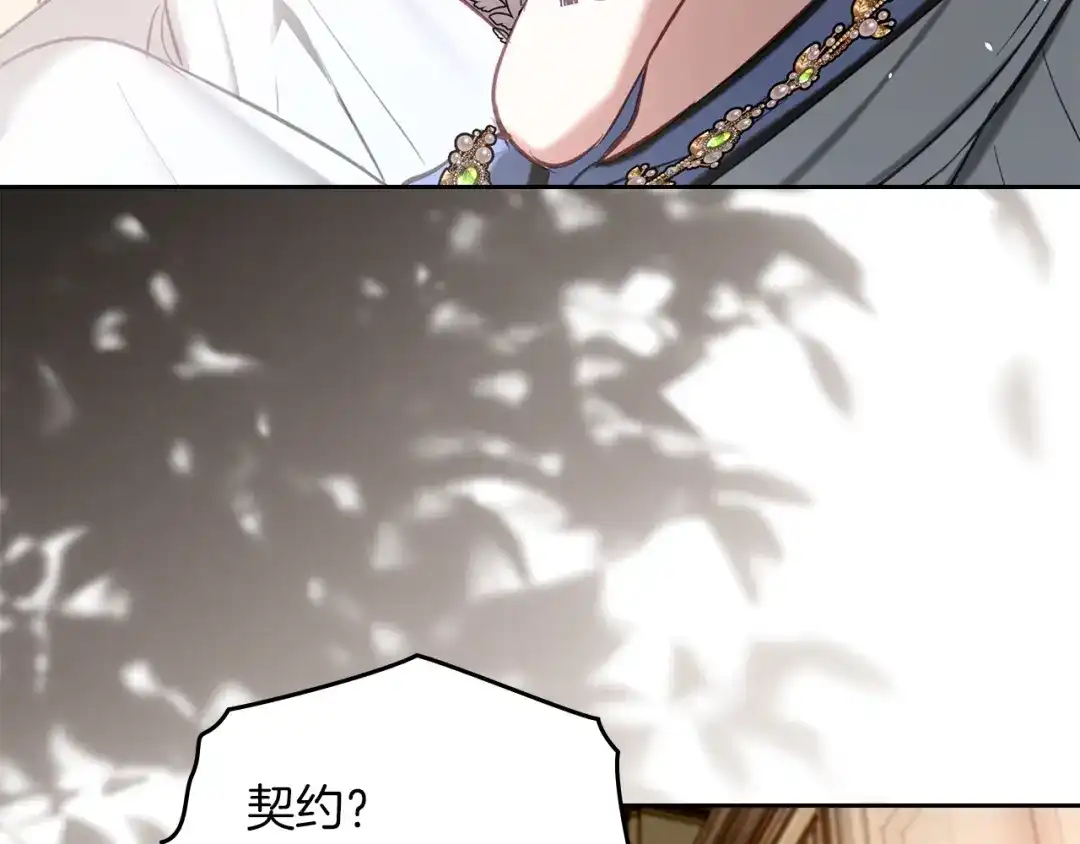 《我才是真正的家主》第57话 签订契约 第149页