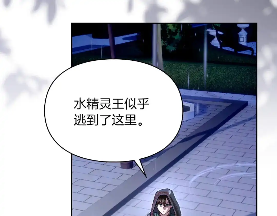 《我才是真正的家主》第57话 签订契约 第166页