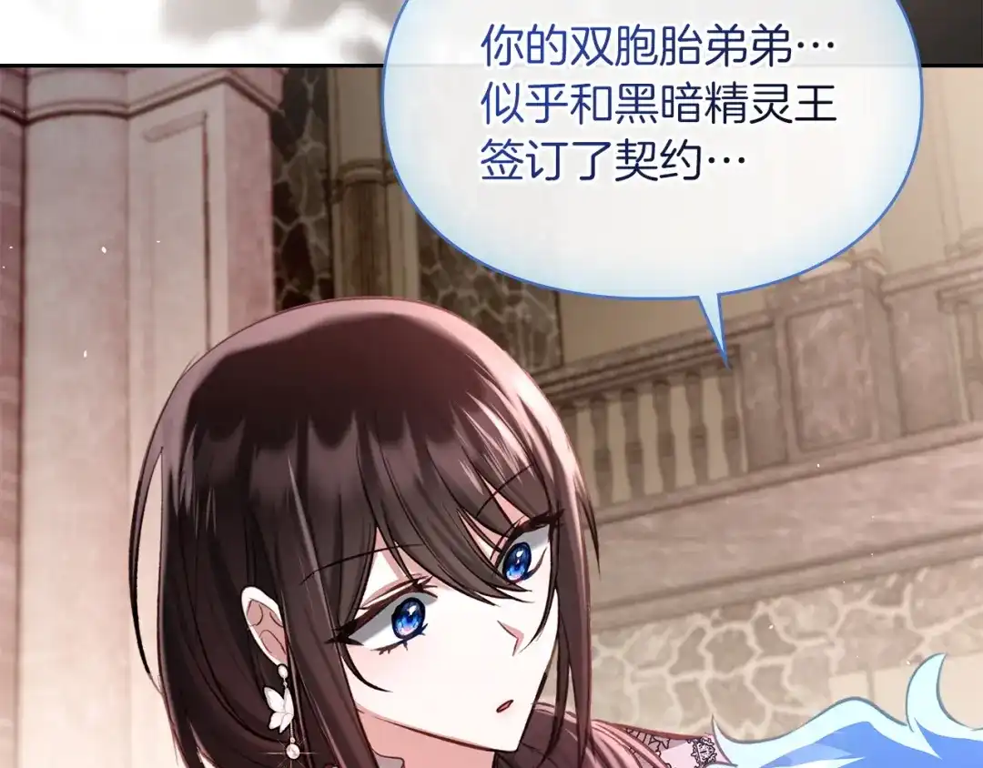 《我才是真正的家主》第57话 签订契约 第147页