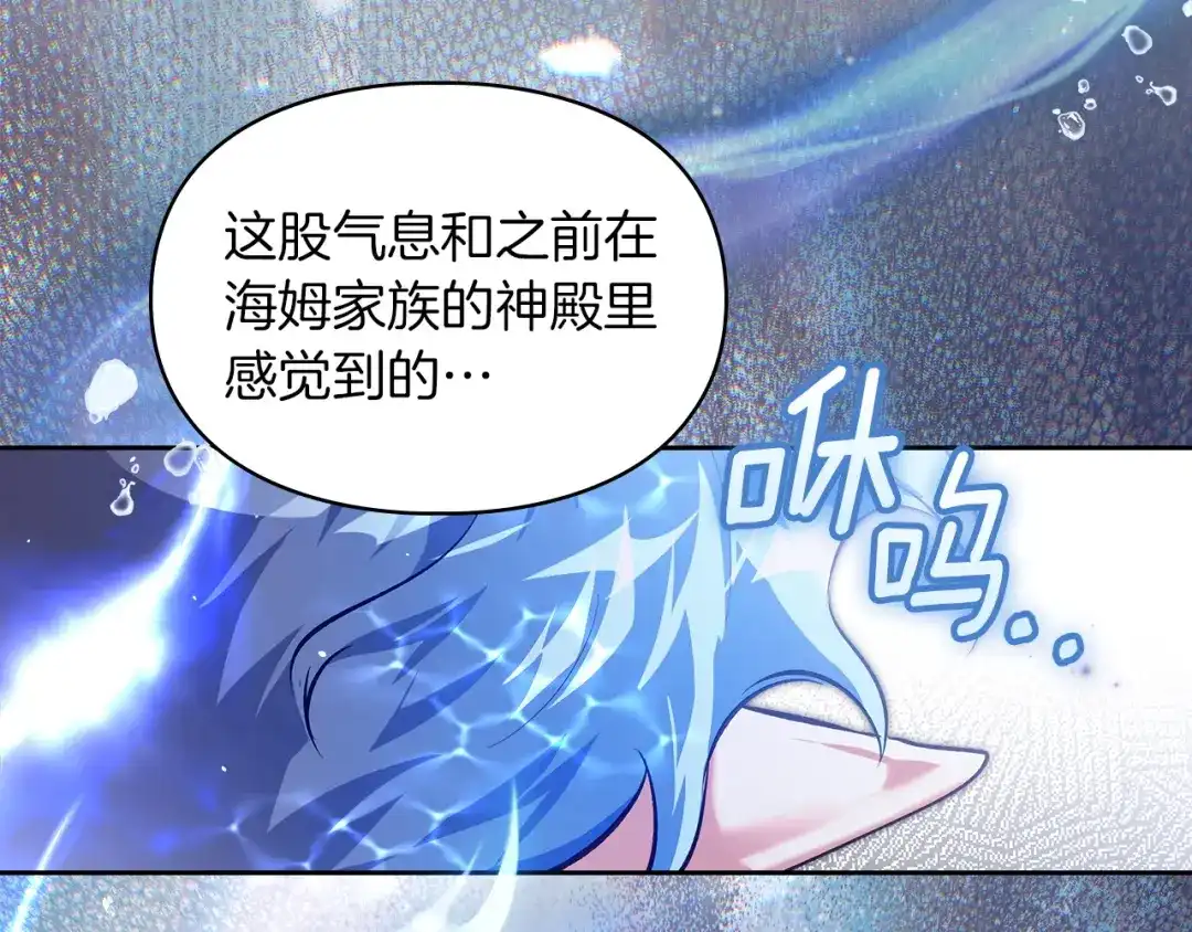 《我才是真正的家主》第57话 签订契约 第128页