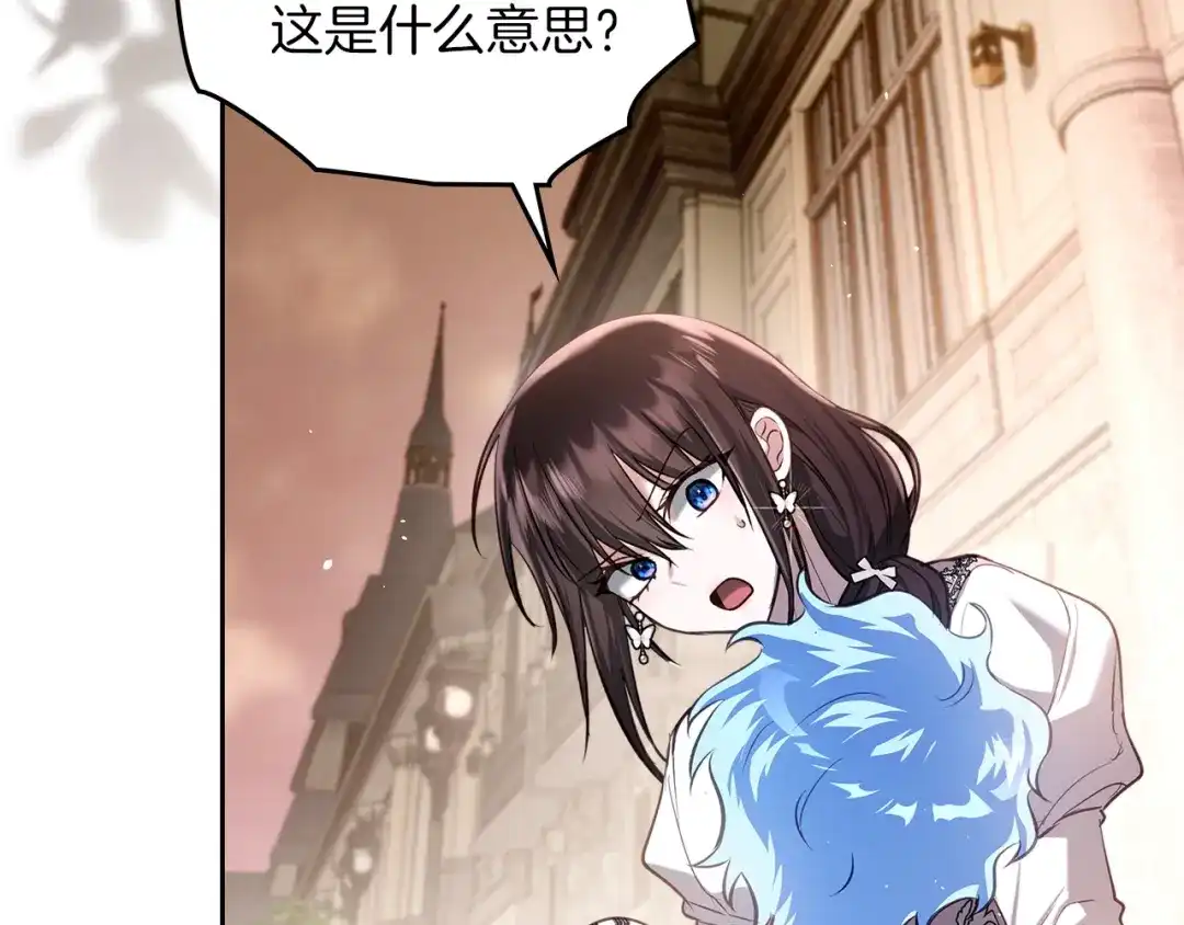 《我才是真正的家主》第57话 签订契约 第150页