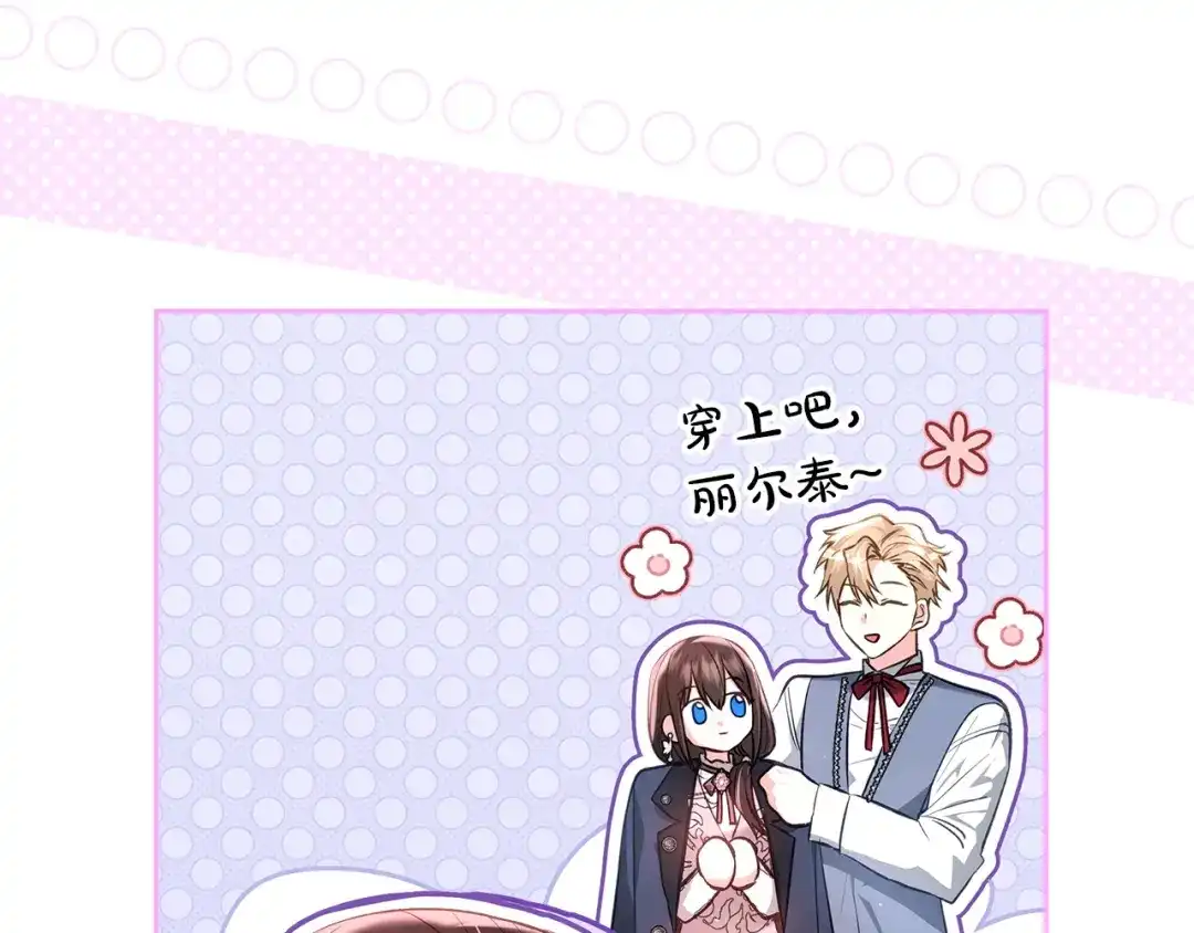 《我才是真正的家主》第57话 签订契约 第108页
