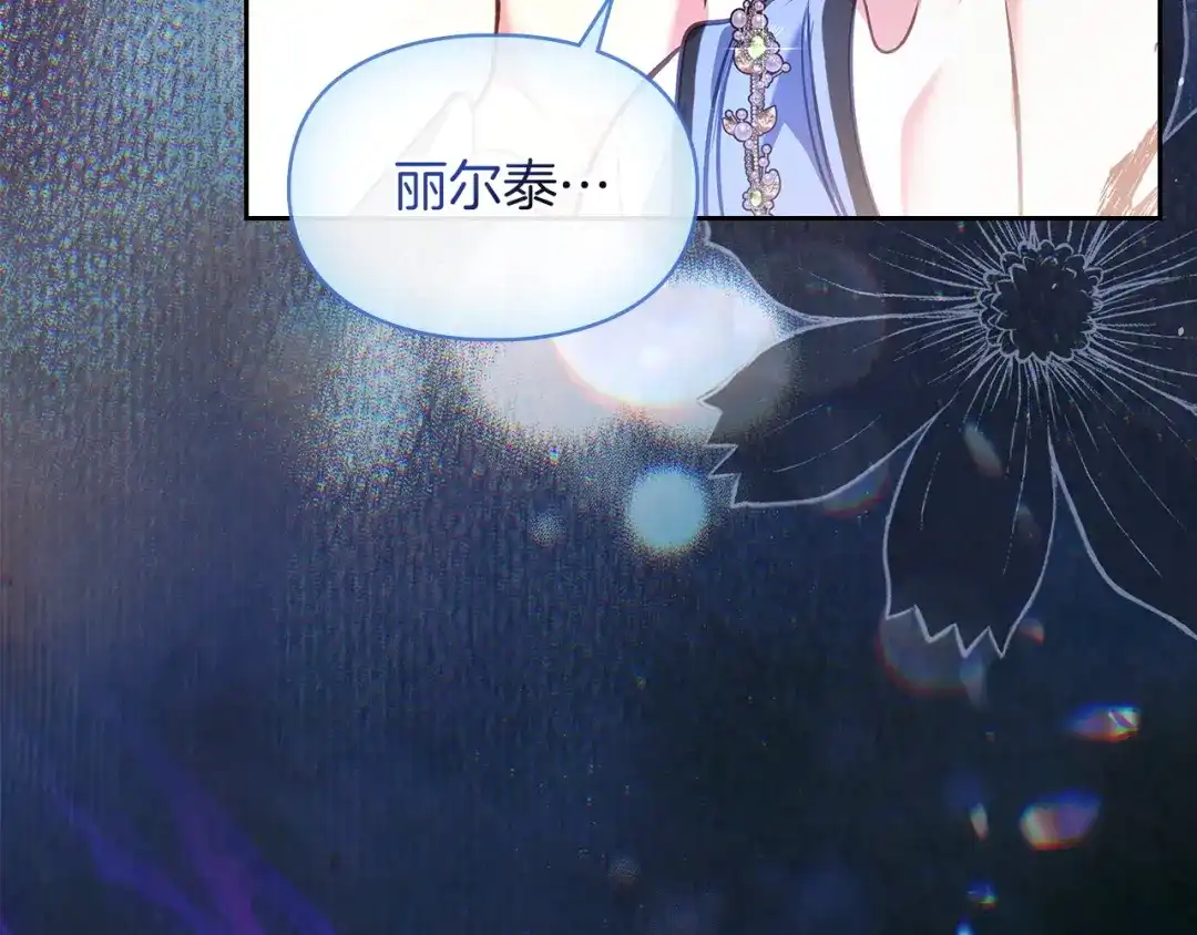 《我才是真正的家主》第57话 签订契约 第139页