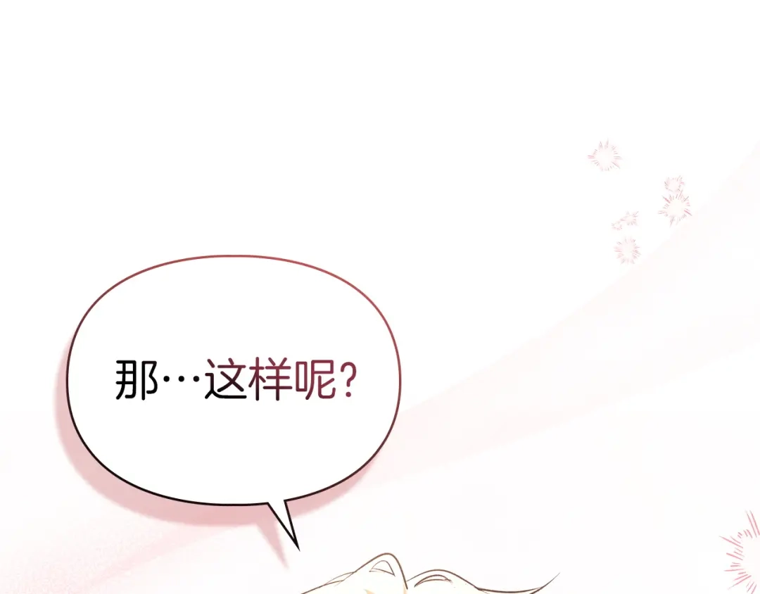 《我才是真正的家主》第57话 签订契约 第99页