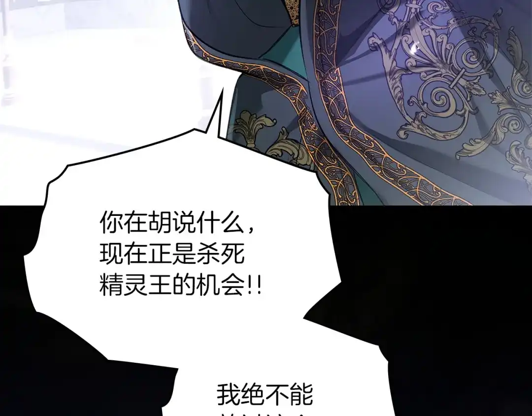 《我才是真正的家主》第57话 签订契约 第173页