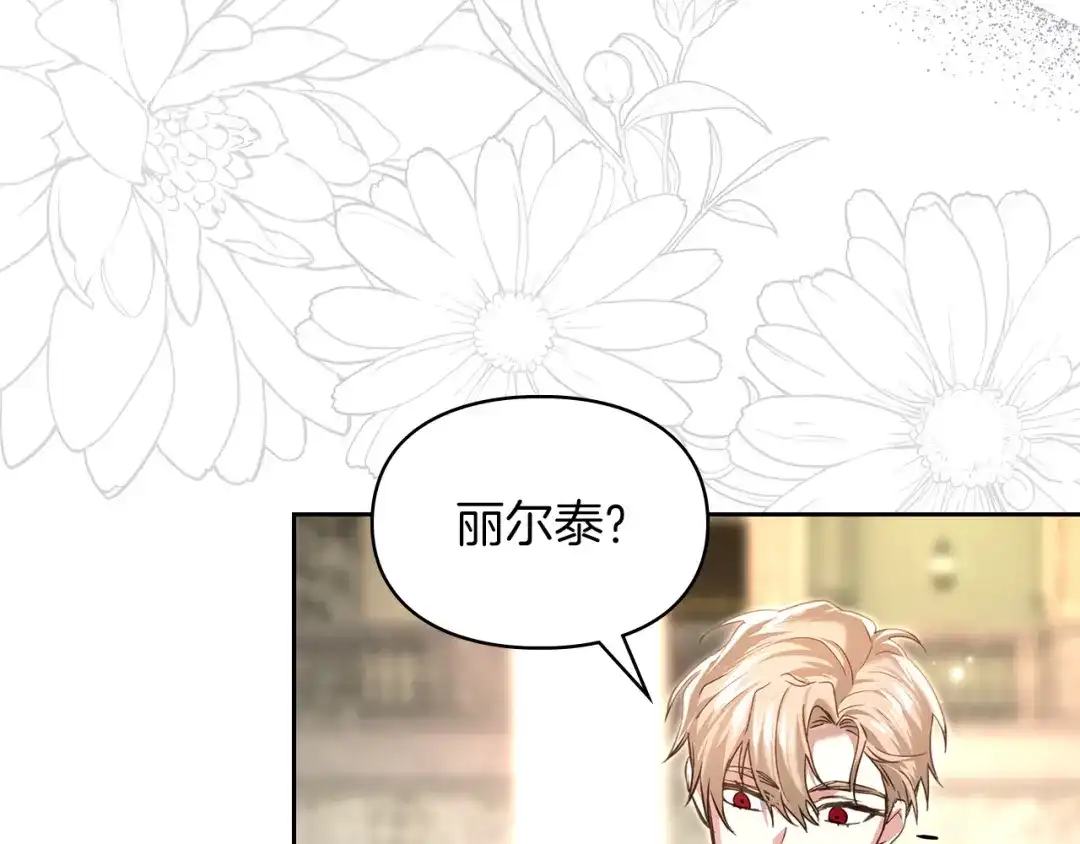 《我才是真正的家主》第57话 签订契约 第122页