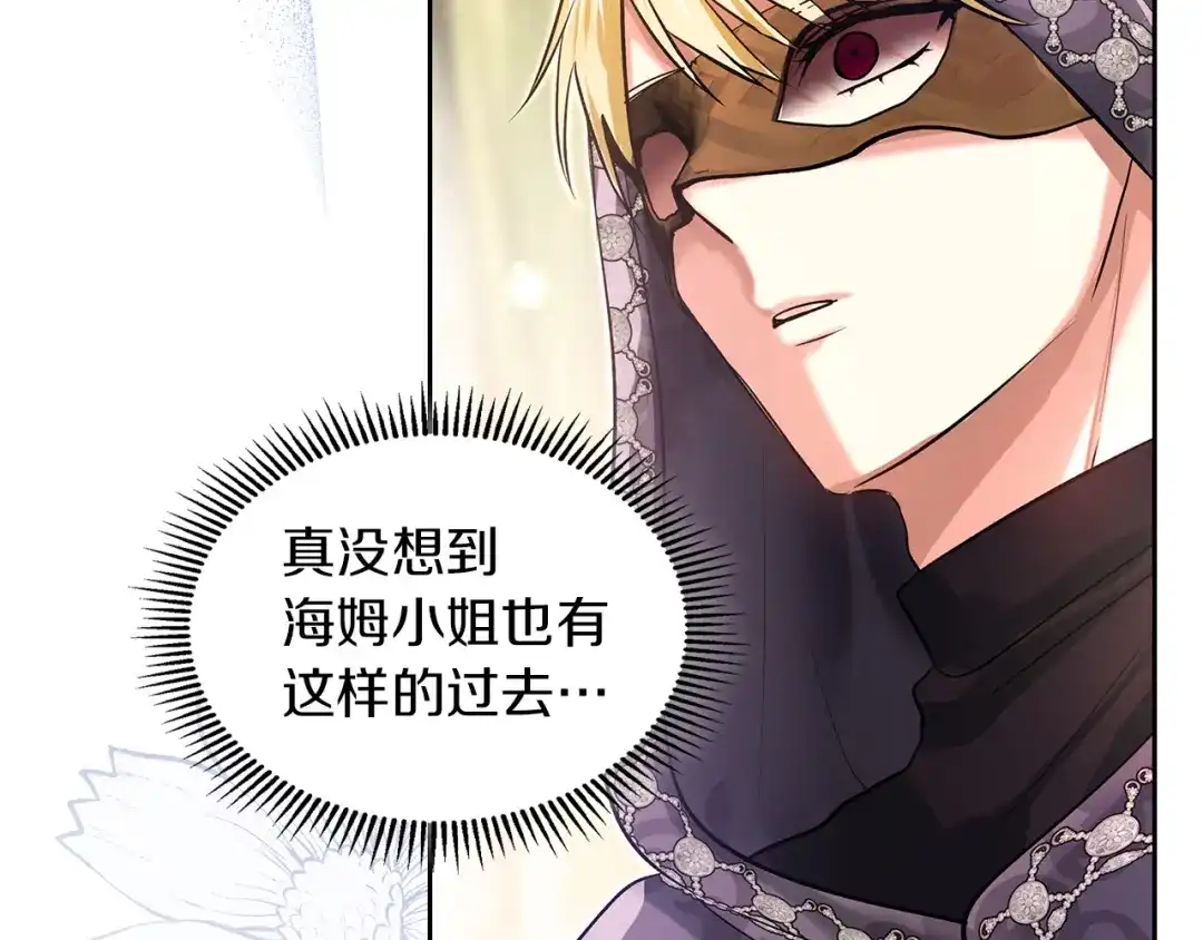 《我才是真正的家主》第58话 必须掩盖的真相 第139页