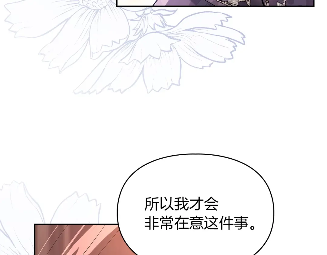 《我才是真正的家主》第58话 必须掩盖的真相 第140页
