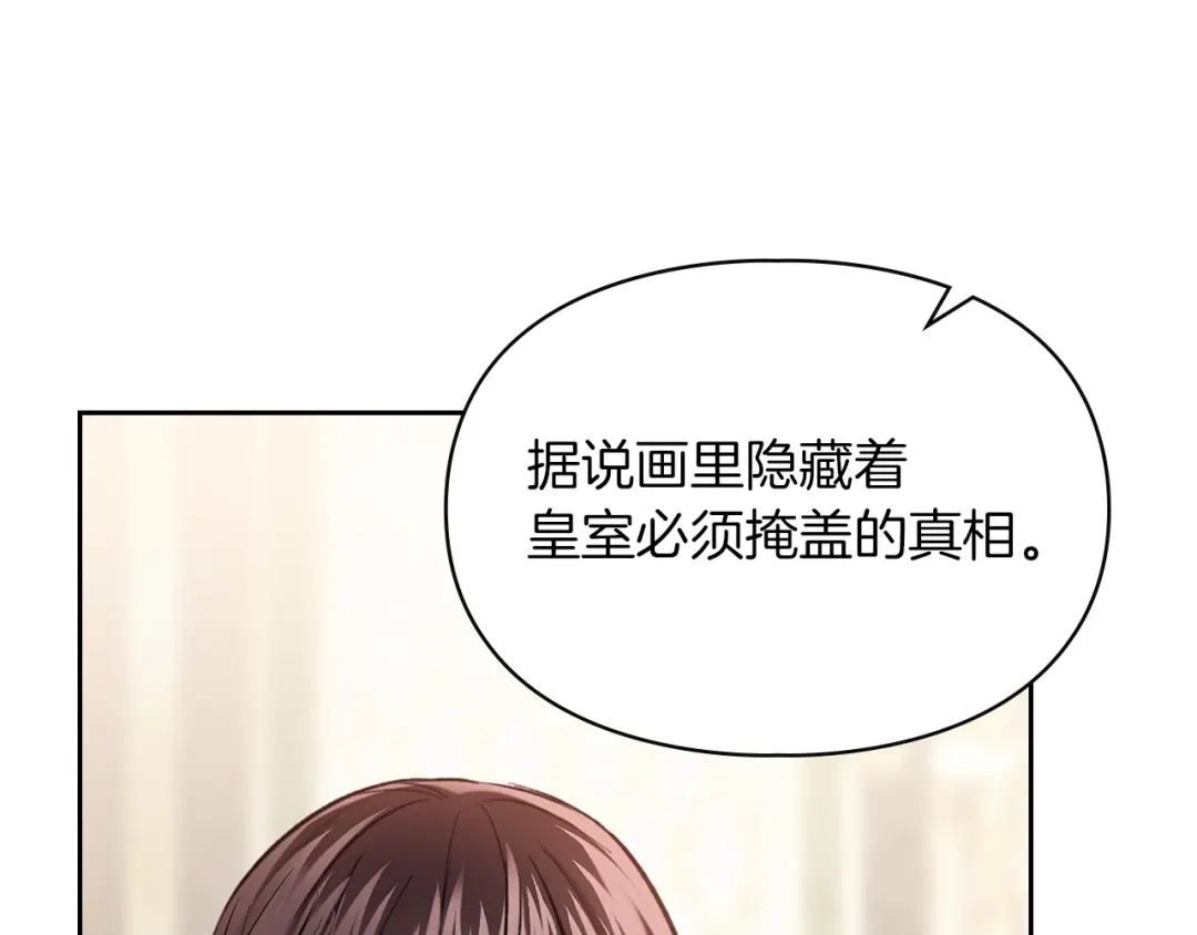 《我才是真正的家主》第58话 必须掩盖的真相 第172页