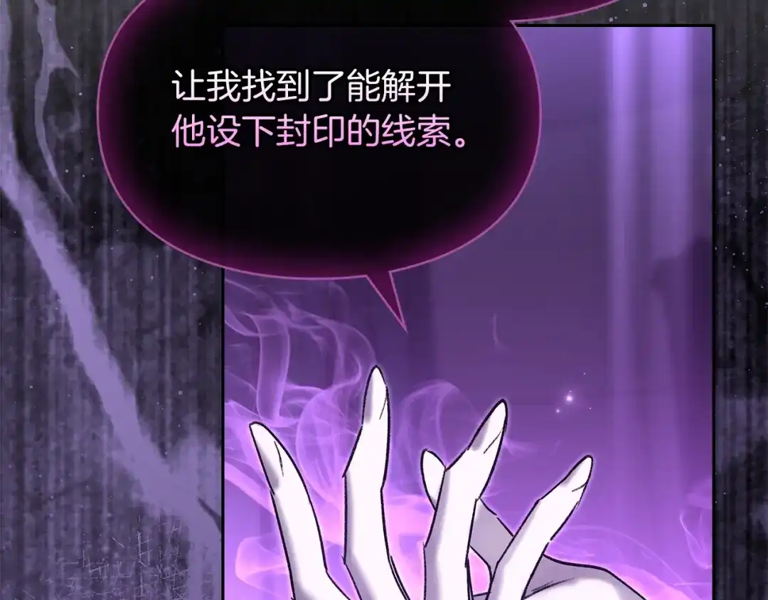 《我才是真正的家主》第58话 必须掩盖的真相 第12页
