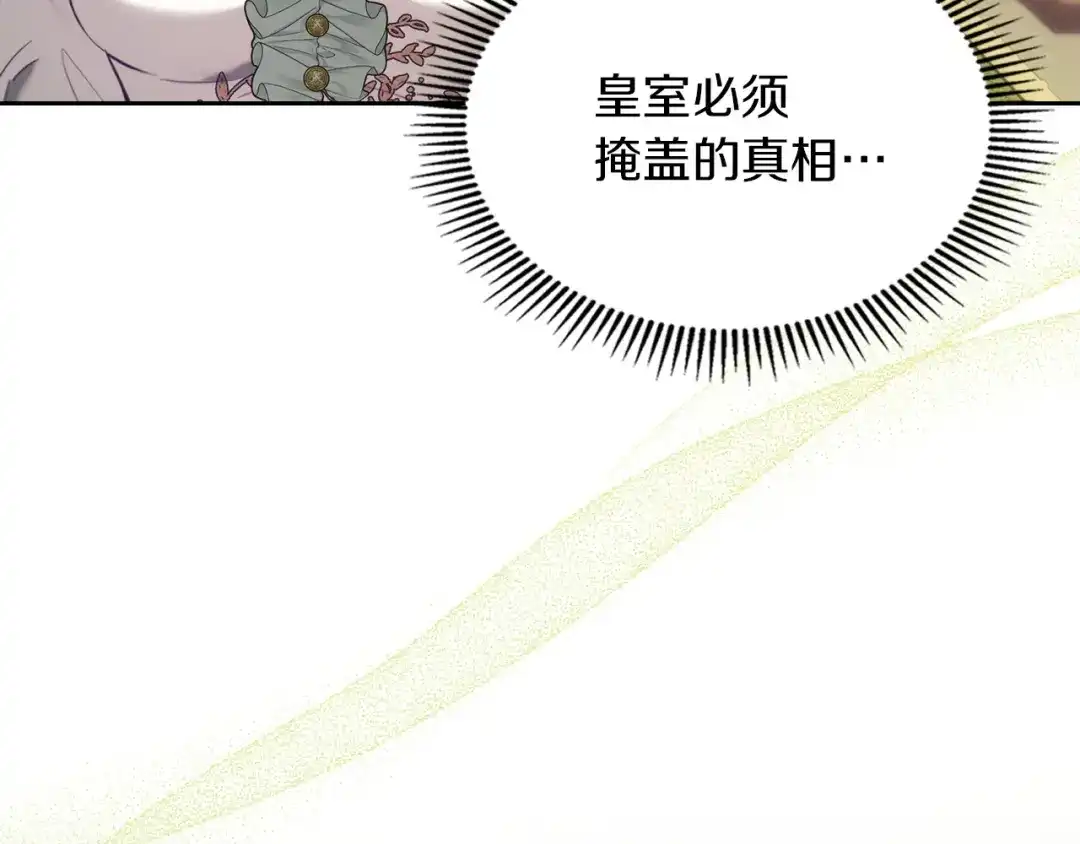 《我才是真正的家主》第58话 必须掩盖的真相 第179页