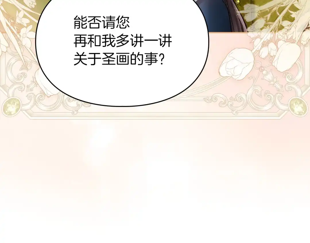 《我才是真正的家主》第58话 必须掩盖的真相 第111页