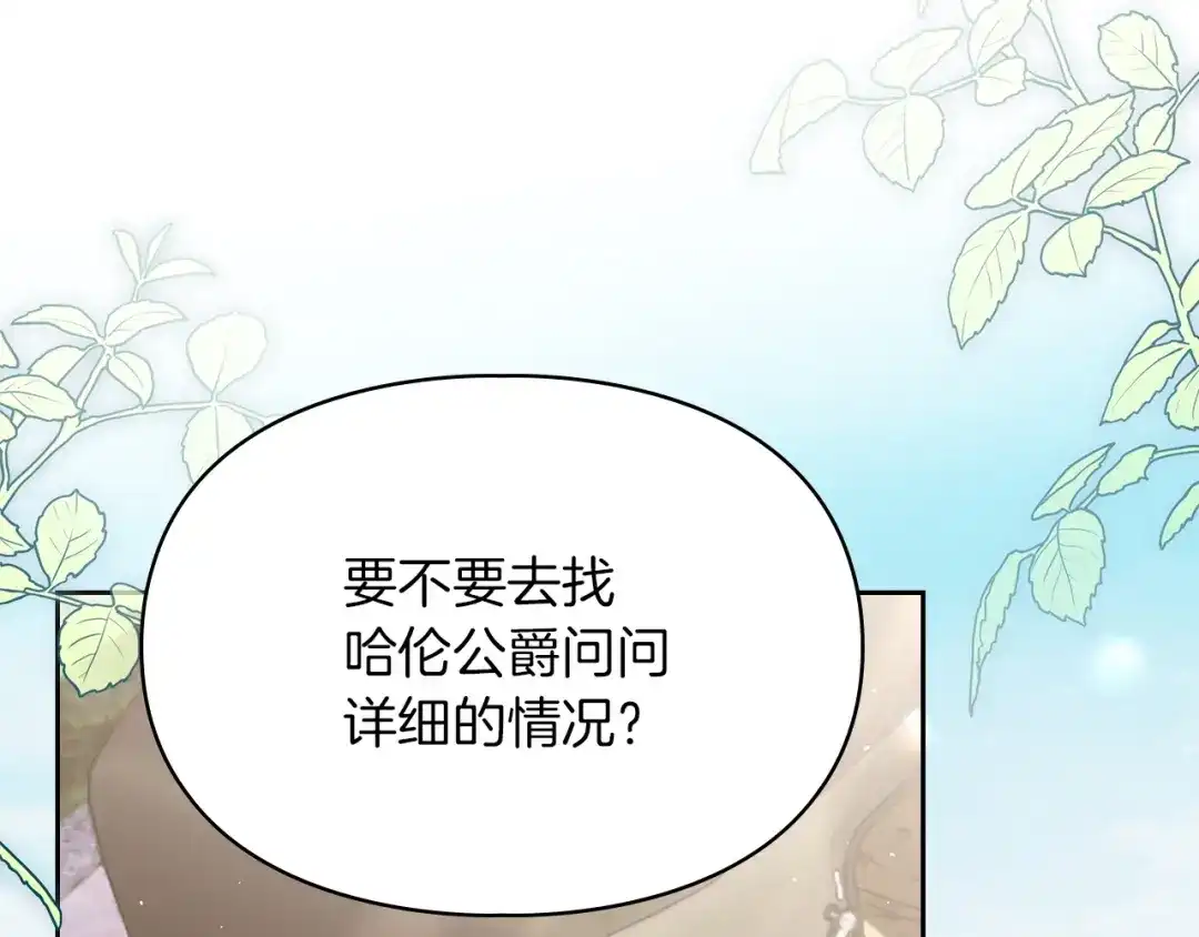 《我才是真正的家主》第58话 必须掩盖的真相 第91页