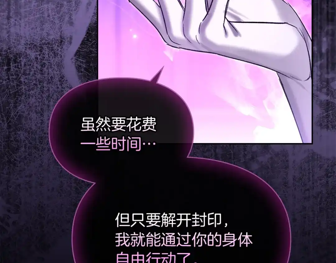 《我才是真正的家主》第58话 必须掩盖的真相 第13页