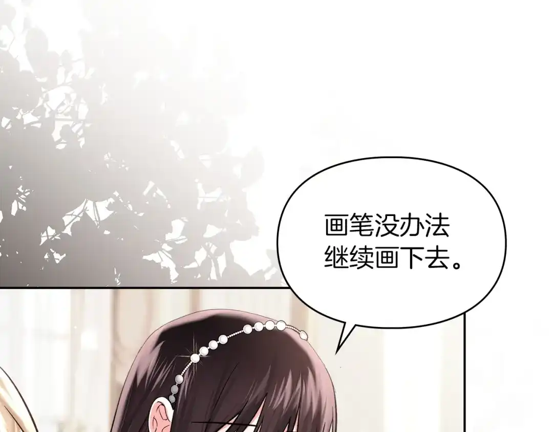 《我才是真正的家主》第58话 必须掩盖的真相 第87页