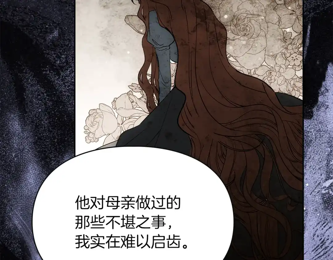 《我才是真正的家主》第58话 必须掩盖的真相 第159页