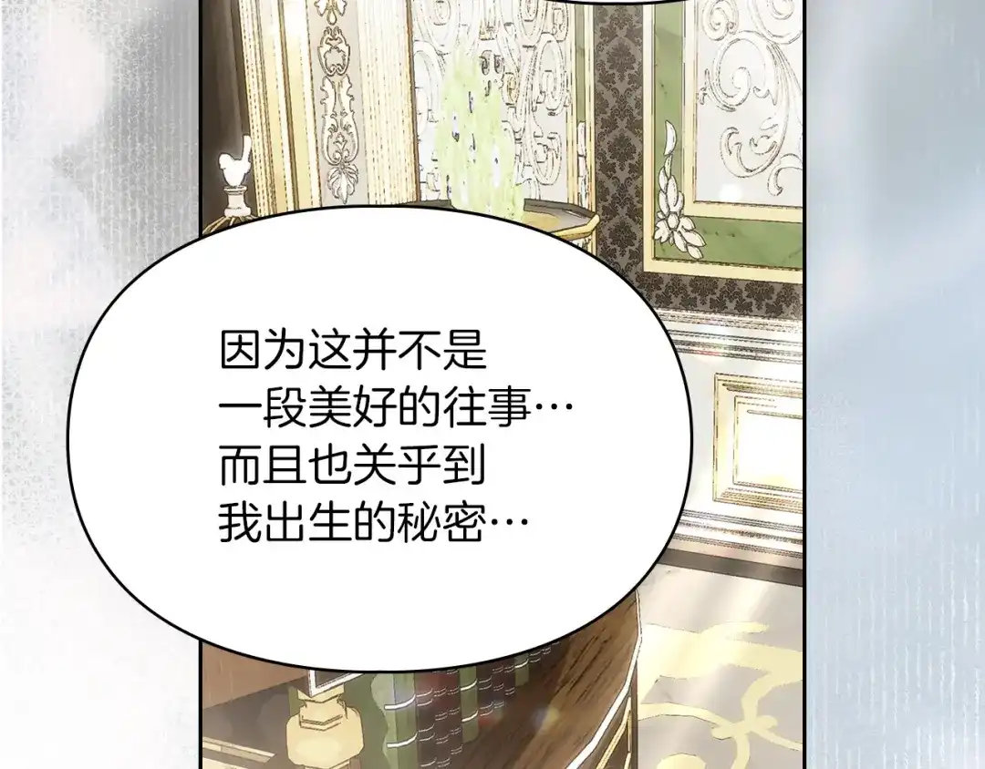 《我才是真正的家主》第58话 必须掩盖的真相 第121页
