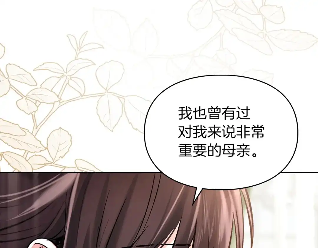 《我才是真正的家主》第58话 必须掩盖的真相 第131页