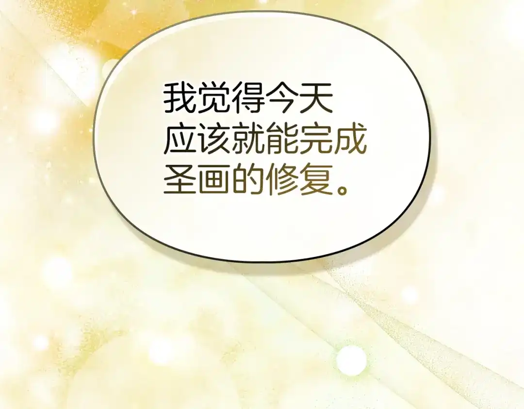 《我才是真正的家主》第58话 必须掩盖的真相 第185页