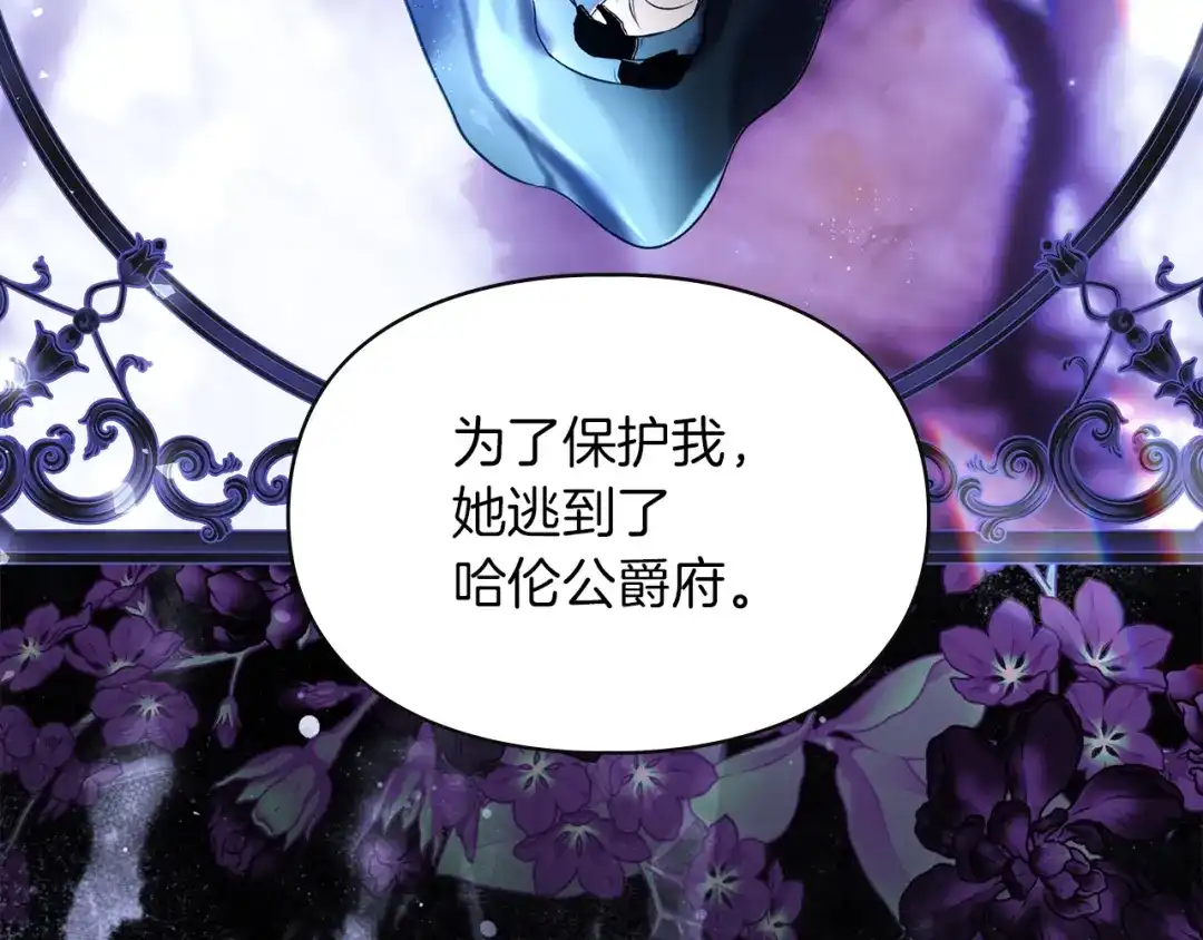 《我才是真正的家主》第58话 必须掩盖的真相 第163页