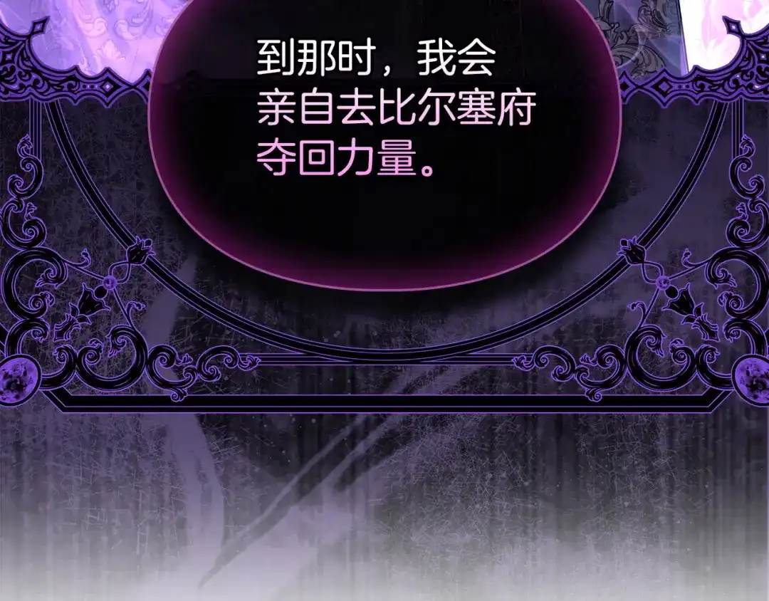 《我才是真正的家主》第58话 必须掩盖的真相 第17页