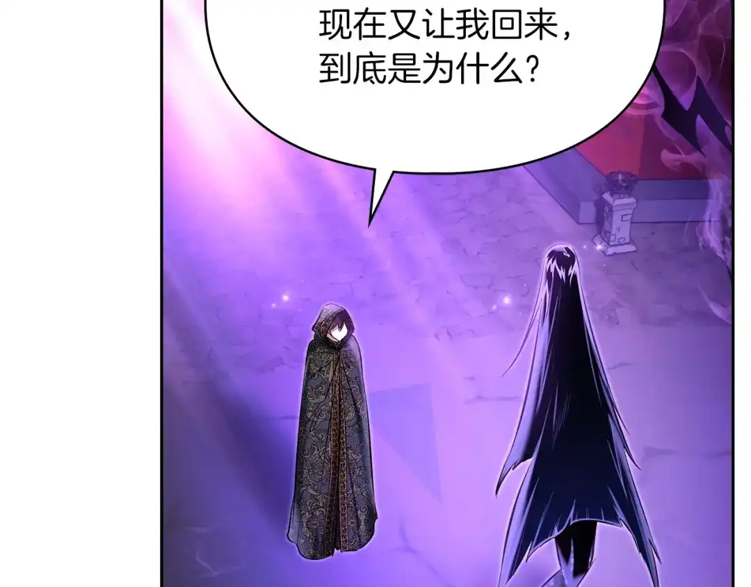 《我才是真正的家主》第58话 必须掩盖的真相 第3页