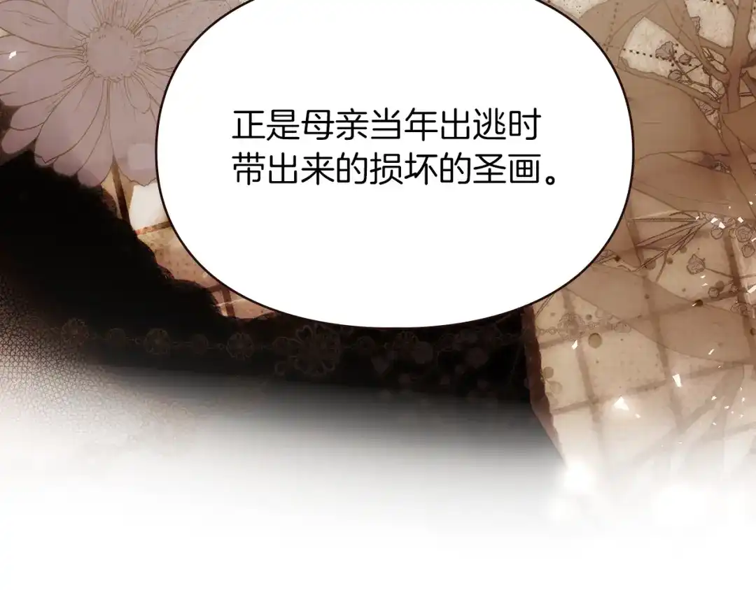 《我才是真正的家主》第58话 必须掩盖的真相 第171页