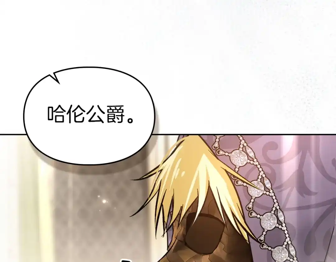 《我才是真正的家主》第58话 必须掩盖的真相 第123页