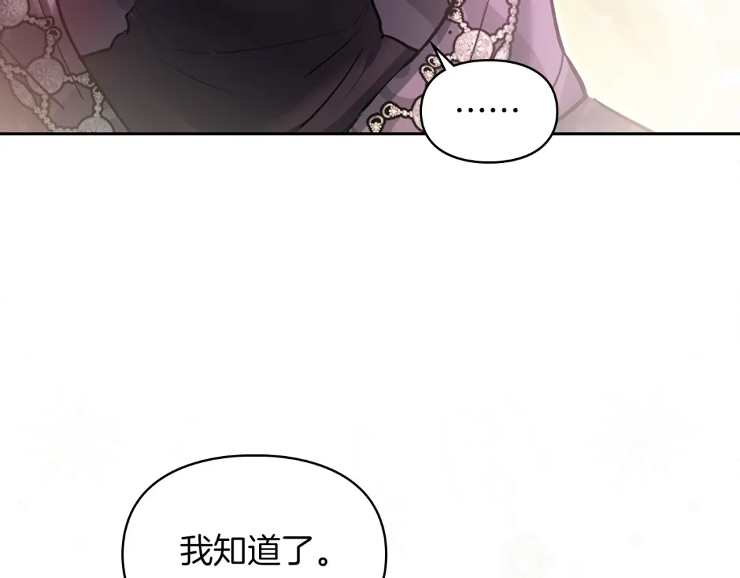 《我才是真正的家主》第58话 必须掩盖的真相 第149页