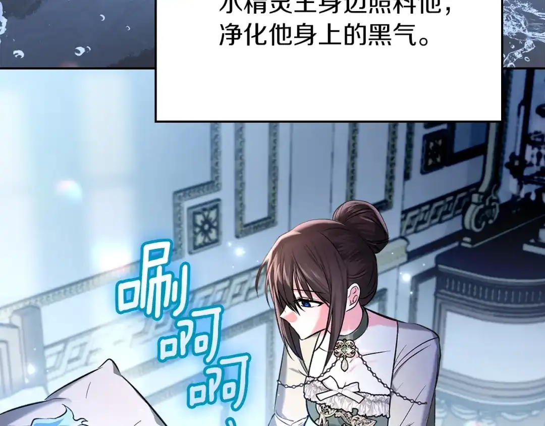 《我才是真正的家主》第58话 必须掩盖的真相 第53页