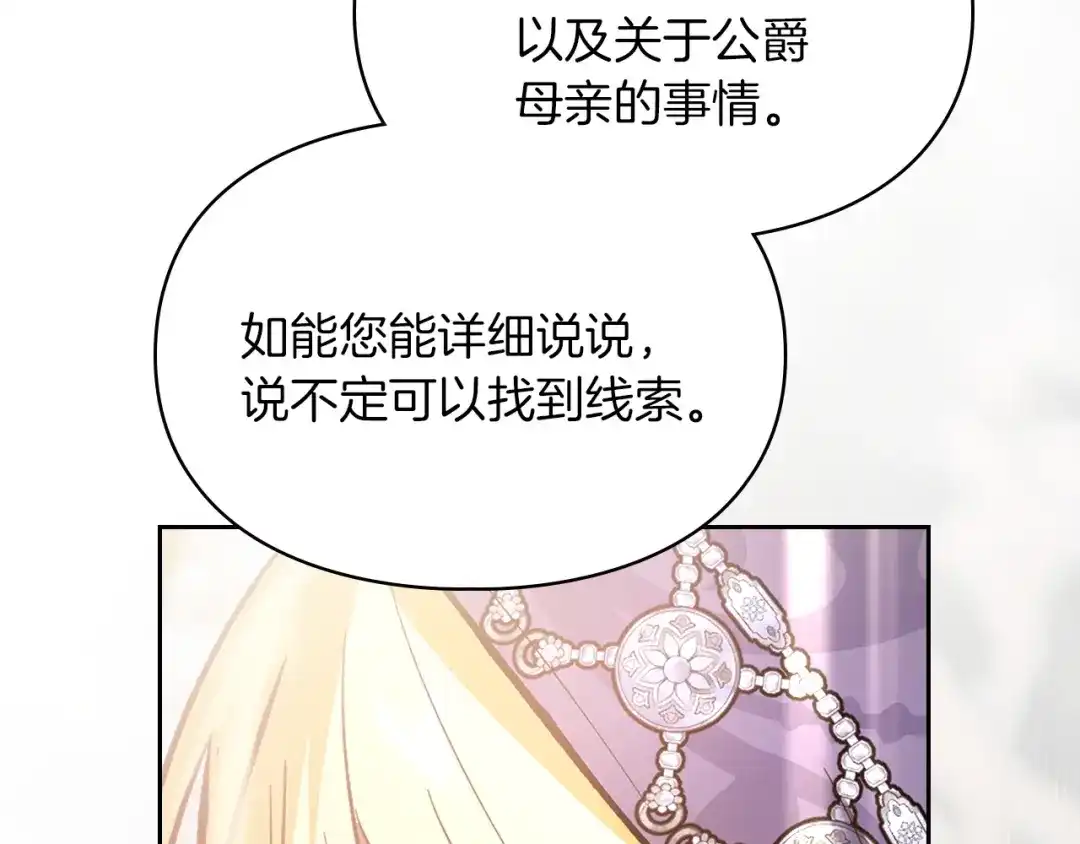 《我才是真正的家主》第58话 必须掩盖的真相 第115页