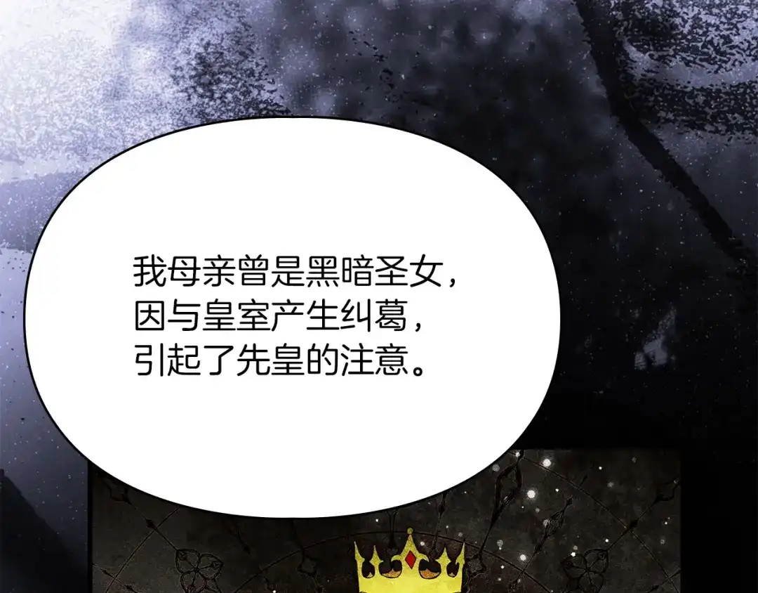 《我才是真正的家主》第58话 必须掩盖的真相 第152页