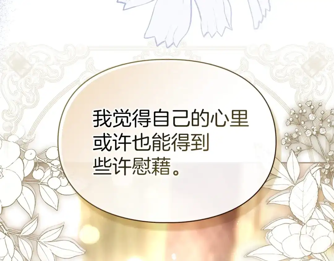 《我才是真正的家主》第58话 必须掩盖的真相 第144页