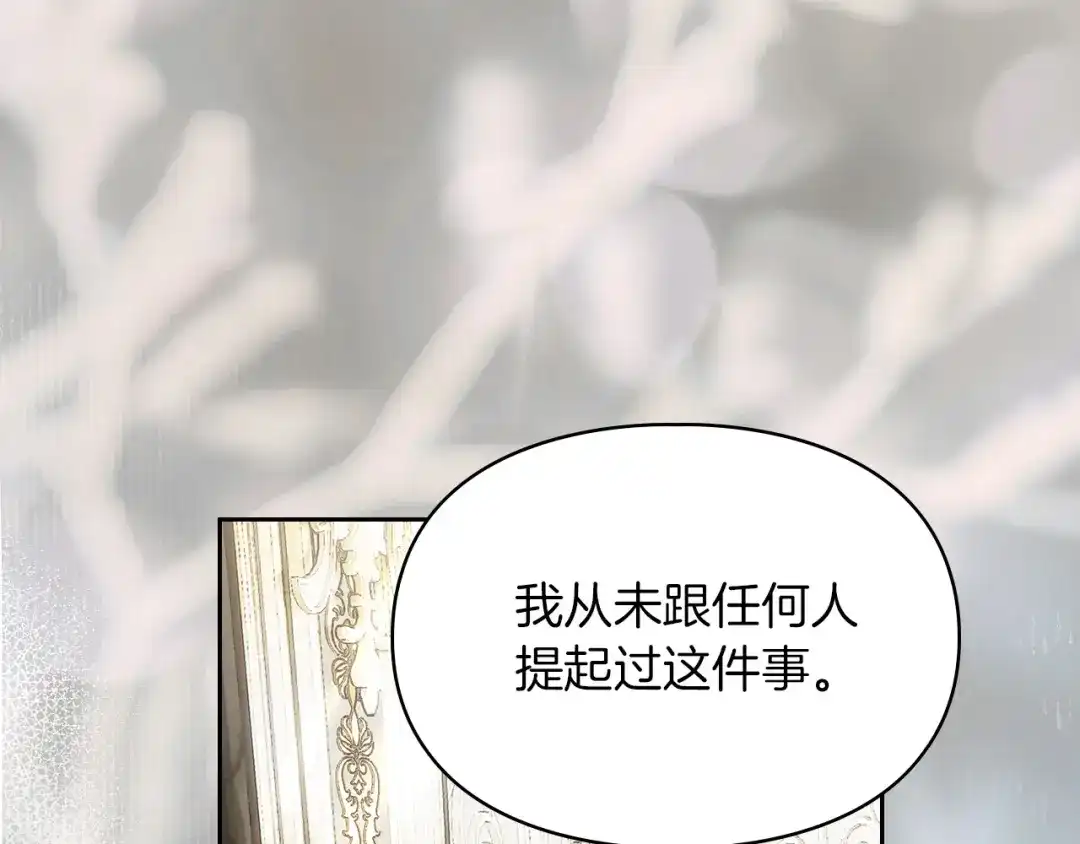 《我才是真正的家主》第58话 必须掩盖的真相 第120页