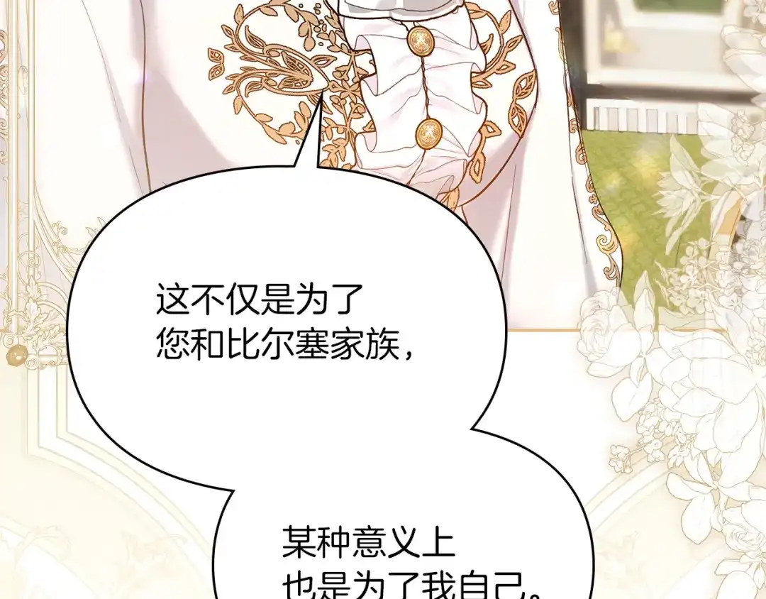 《我才是真正的家主》第58话 必须掩盖的真相 第127页
