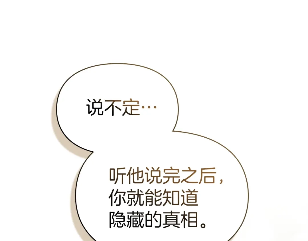 《我才是真正的家主》第58话 必须掩盖的真相 第94页