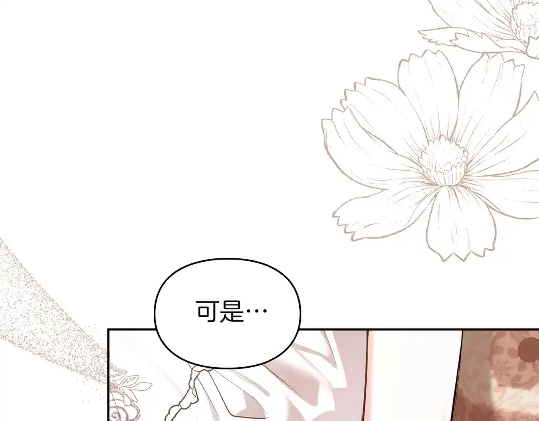 《我才是真正的家主》第58话 必须掩盖的真相 第81页