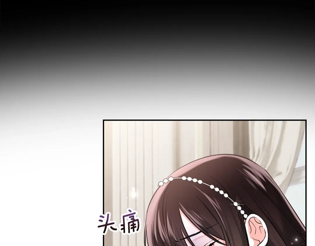 《我才是真正的家主》第58话 必须掩盖的真相 第67页
