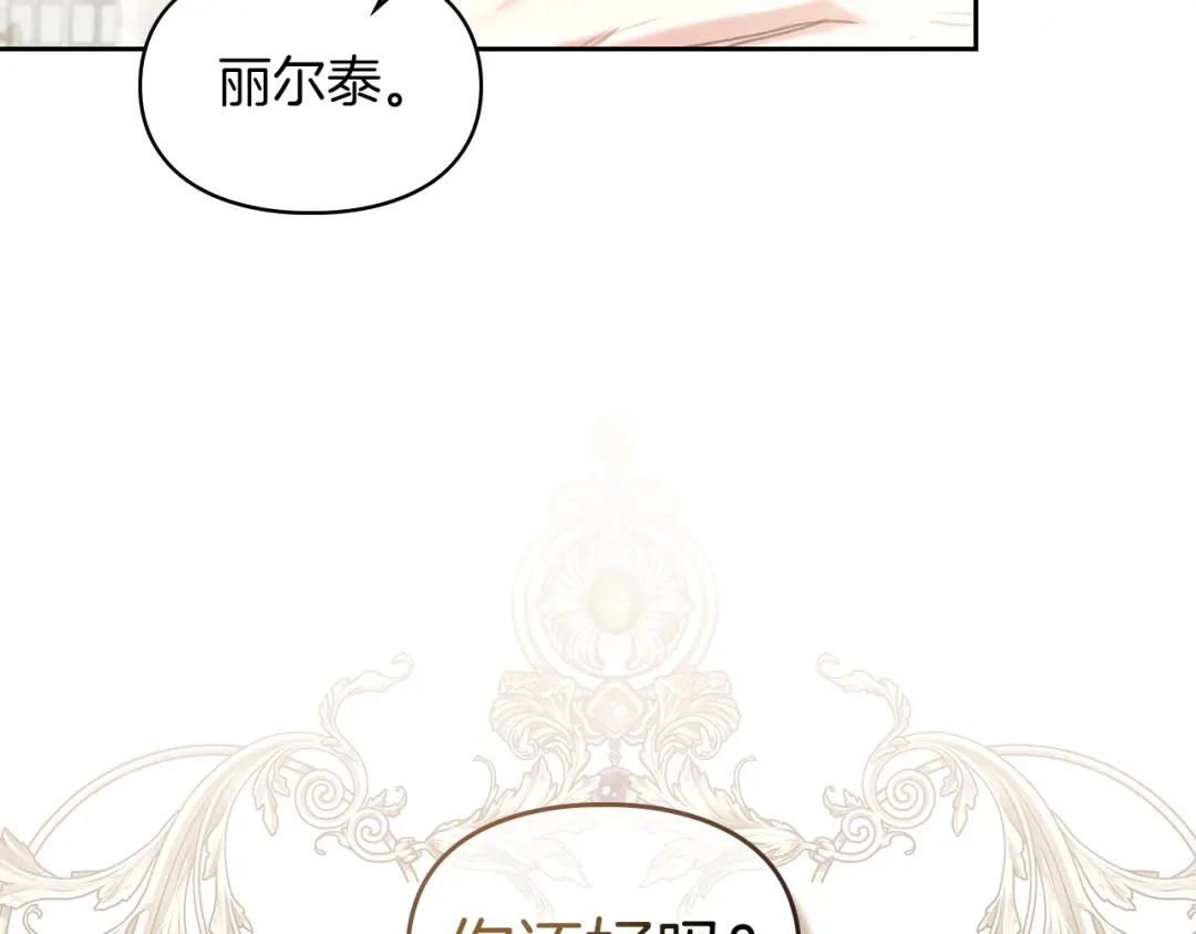 《我才是真正的家主》第58话 必须掩盖的真相 第38页