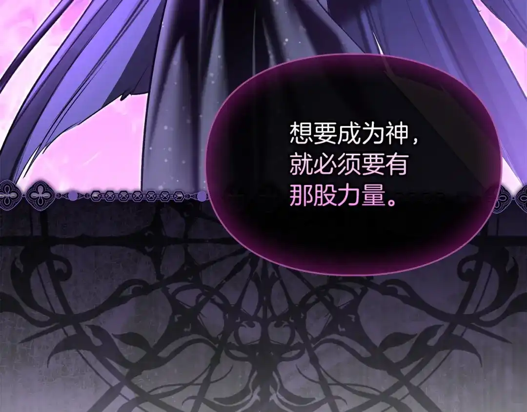 《我才是真正的家主》第58话 必须掩盖的真相 第7页