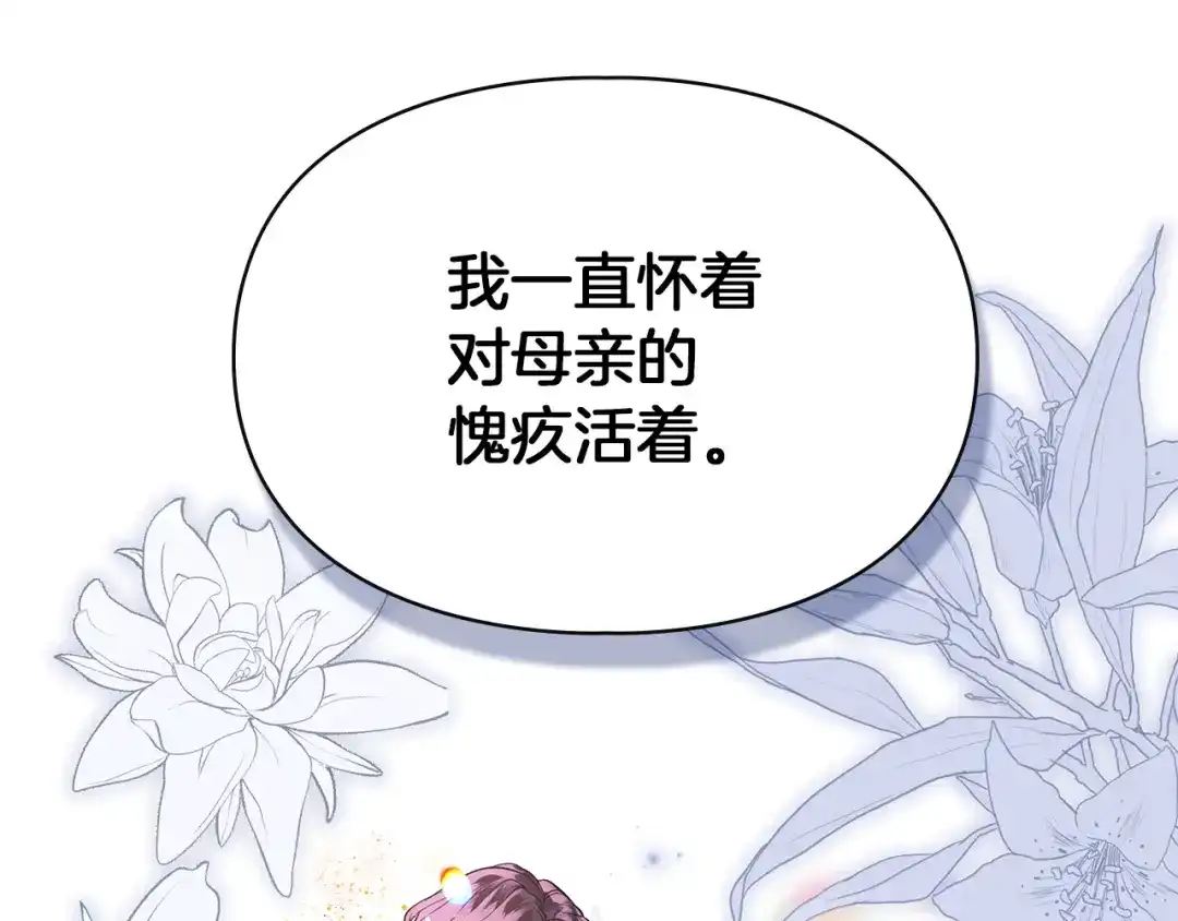 《我才是真正的家主》第58话 必须掩盖的真相 第134页