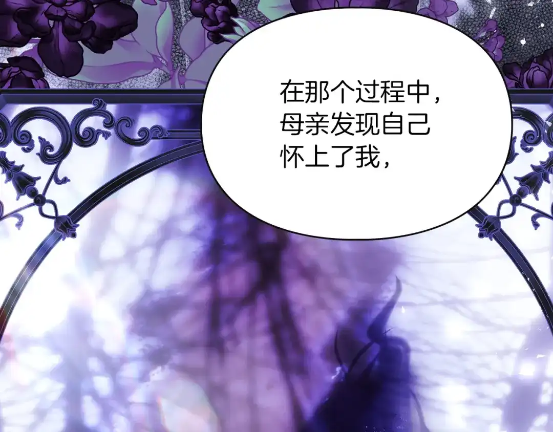 《我才是真正的家主》第58话 必须掩盖的真相 第161页