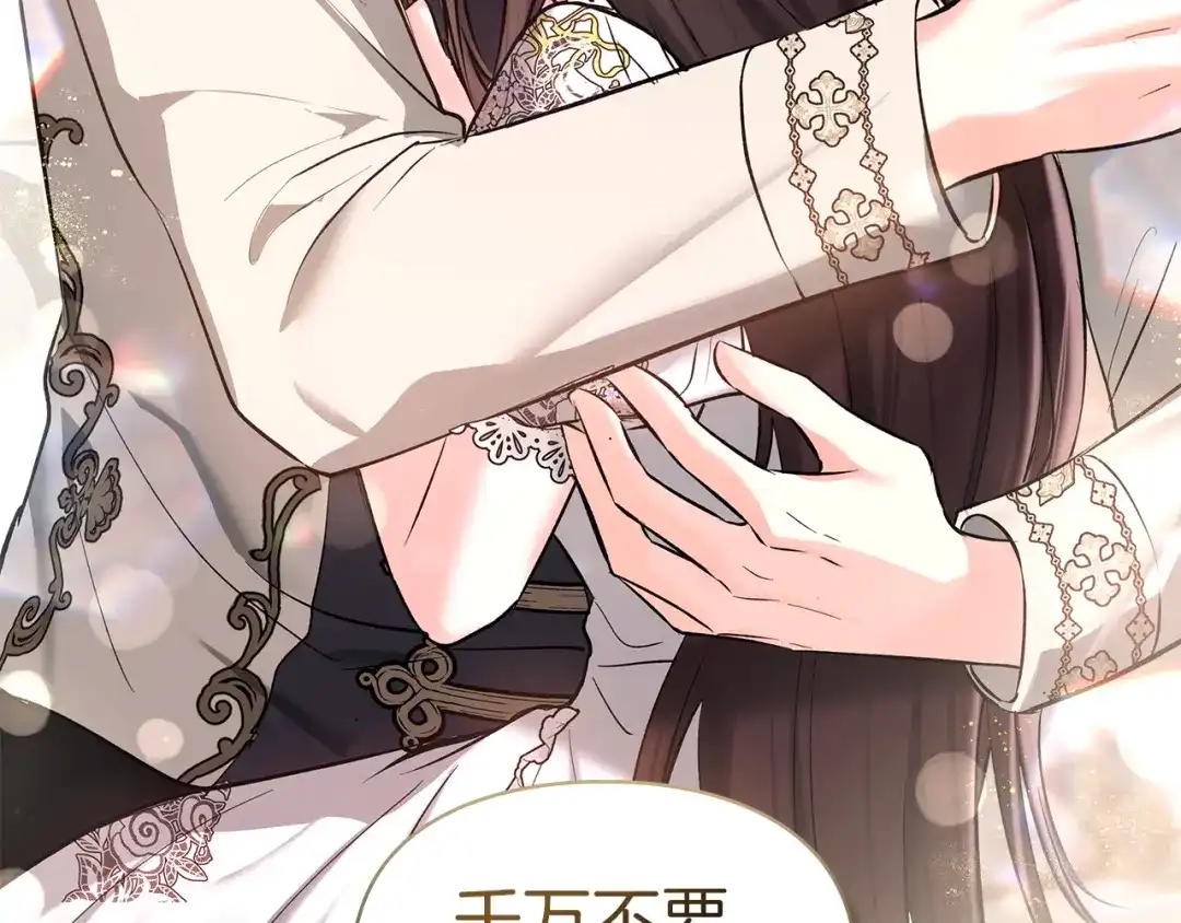 《我才是真正的家主》第58话 必须掩盖的真相 第74页