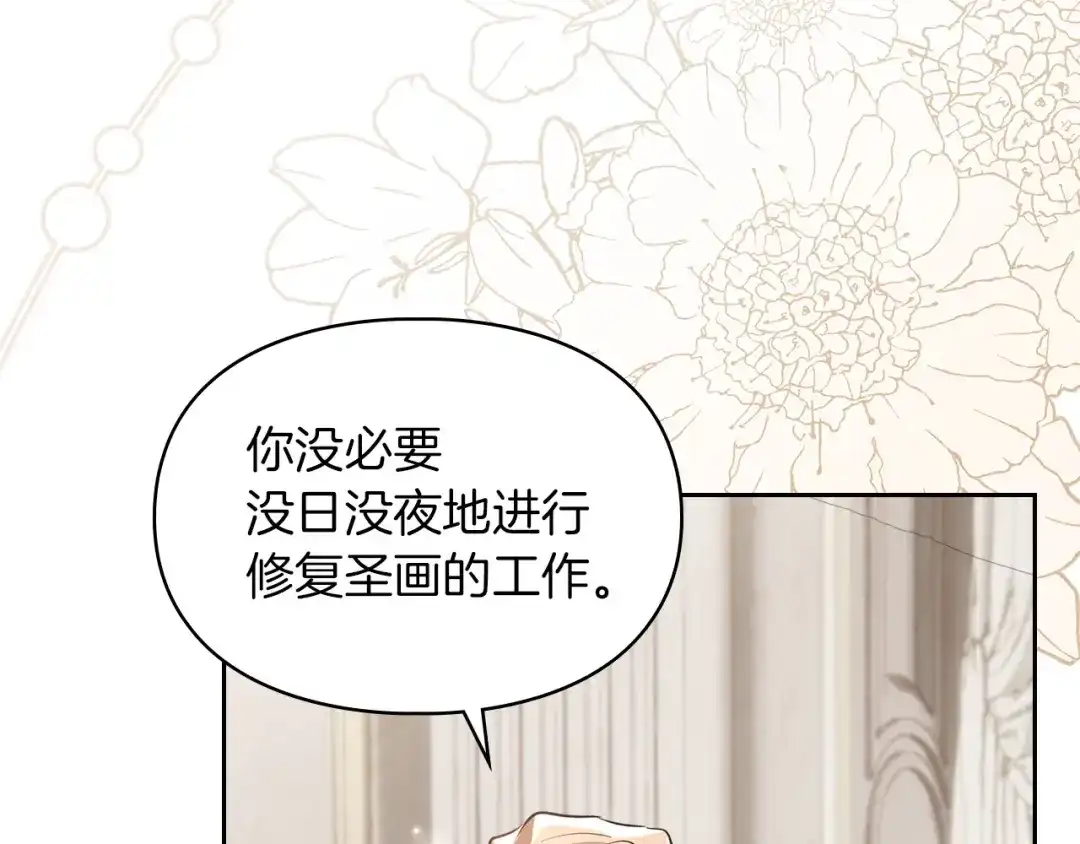 《我才是真正的家主》第58话 必须掩盖的真相 第47页