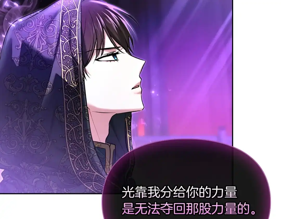 《我才是真正的家主》第58话 必须掩盖的真相 第9页