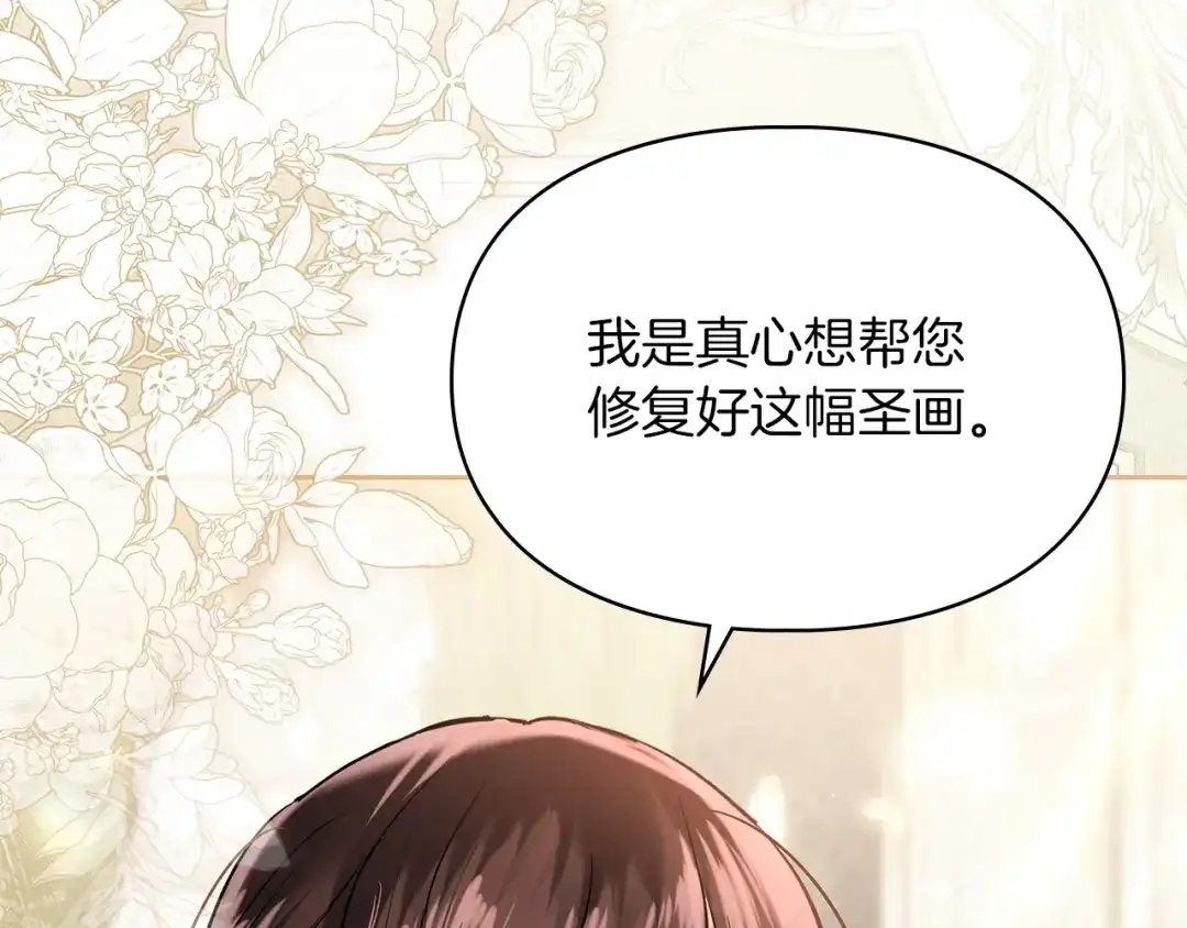 《我才是真正的家主》第58话 必须掩盖的真相 第125页