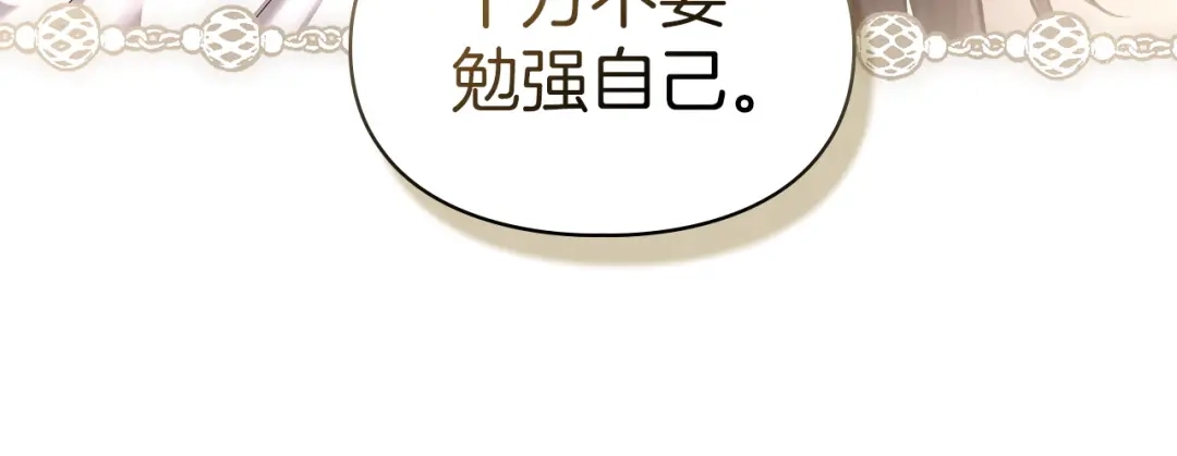 《我才是真正的家主》第58话 必须掩盖的真相 第75页